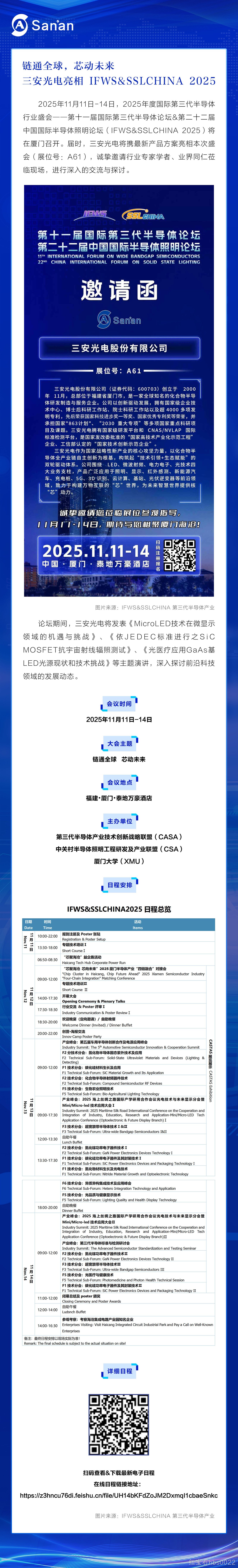 链通全球，芯动未来--红宝石hbs0022光电亮相-IFWS&SSLCHINA-2025.jpg
